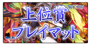 オリジナルプレイマット オリジナルプレイマット