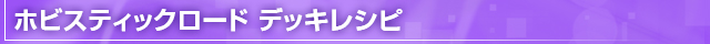 hobiroad_01