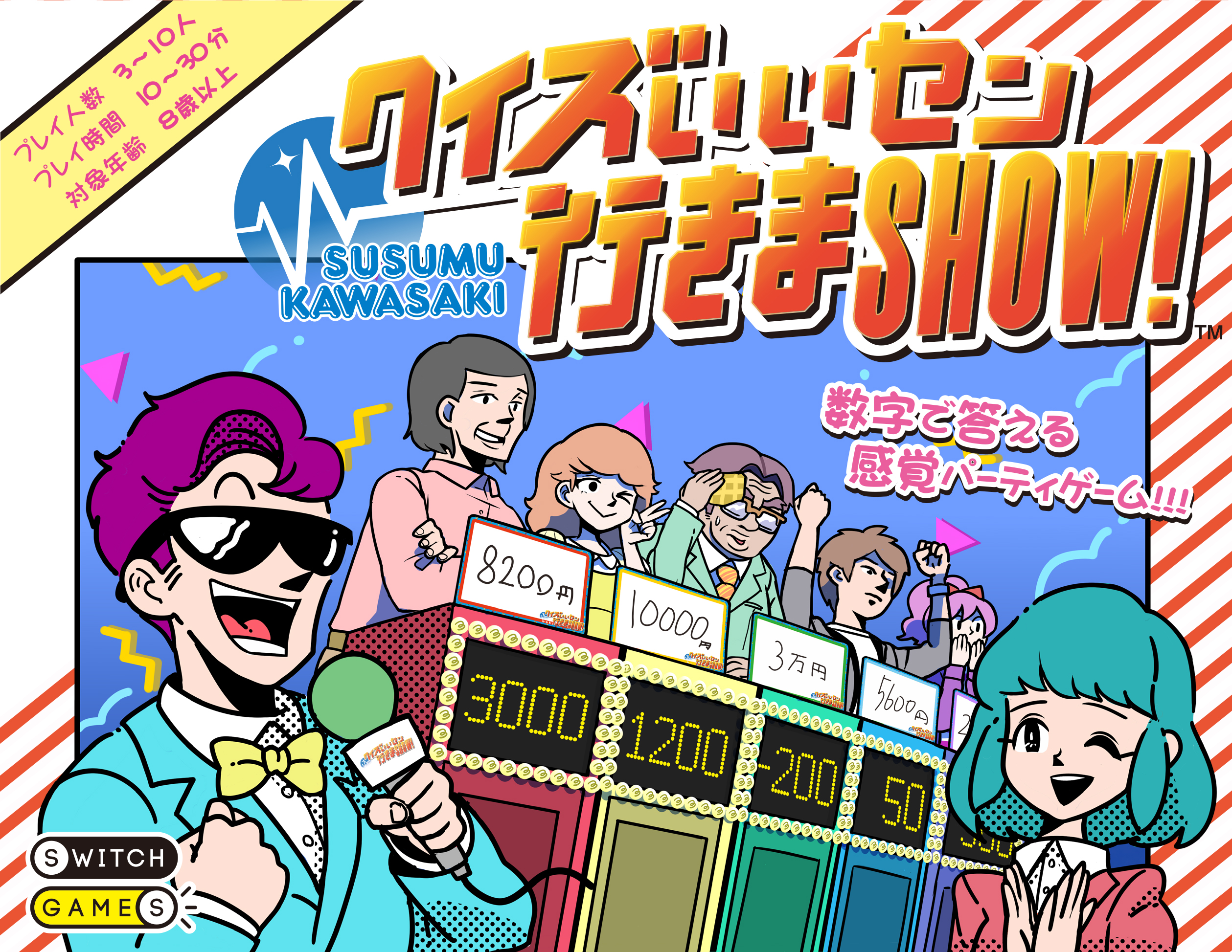 クイズいいセン行きまSHOW!