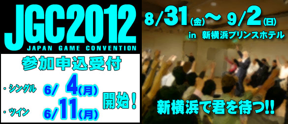 JGC2012