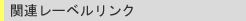 �֘A���[�x�������N