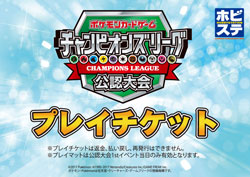 プレイチケット