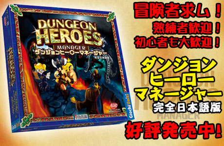 ダンジョンヒーローマネージャー