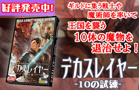 デカスレイヤー