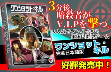 ワンショット・キル