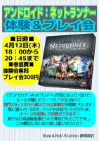 ネットランナー遊ぶ会 ネットランナー遊ぶ会