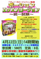 ポーション大会 ポーション大会