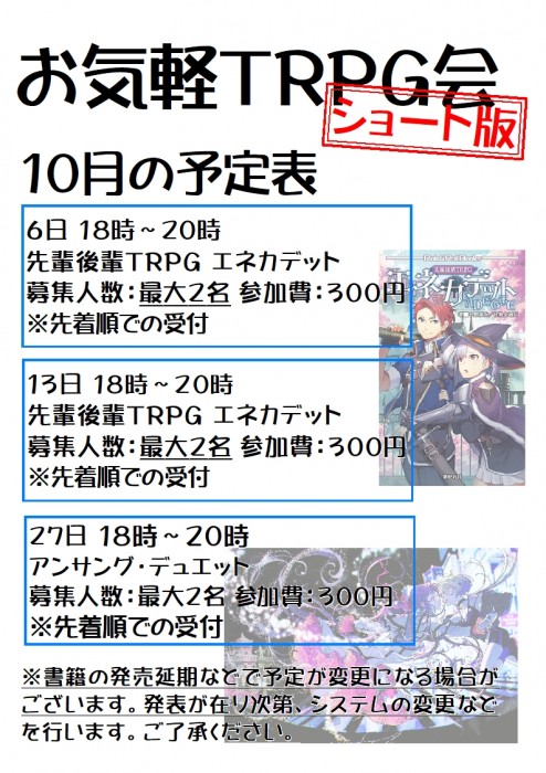 Role Roll Station イベント