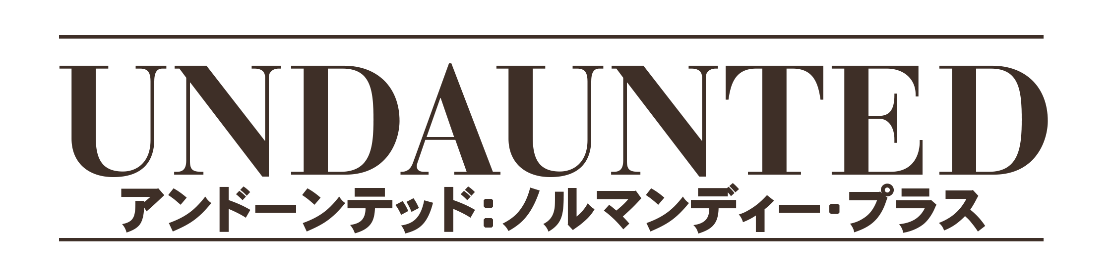 アンドーンテッド